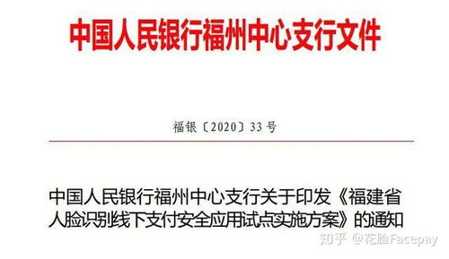 國家隊(duì)再度加碼，福建引領(lǐng)刷臉支付新篇章——解析人臉識(shí)別支付應(yīng)用試點(diǎn)方案