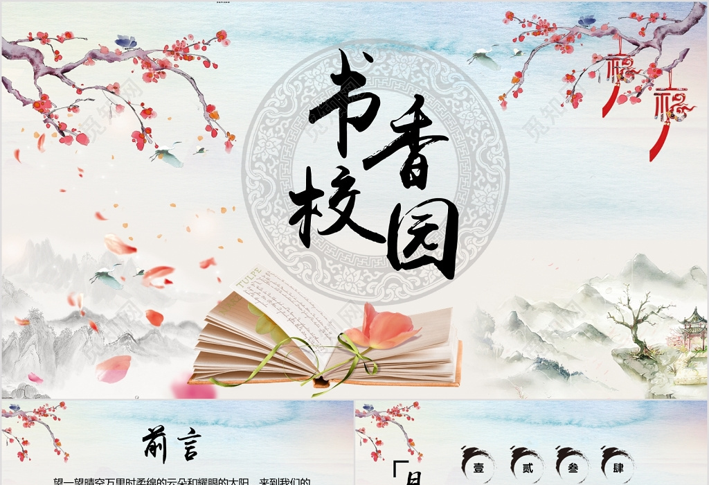 簡(jiǎn)約大氣中國風(fēng)書香校園讀書活動(dòng)策劃方案