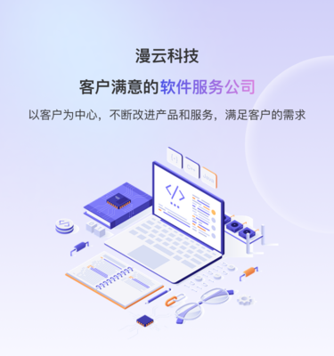 漫云科技 深圳APP開發(fā)與軟件定制的創(chuàng)新引領(lǐng)者