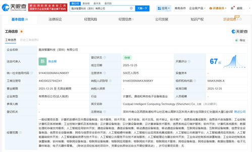 酷派深圳智算科技公司成立，軟件開發(fā)生態(tài)再添新動(dòng)力