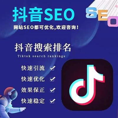 深圳抖音搜索優(yōu)化SEO詳解 帝搜軟件在2024年7月的更新與應(yīng)用