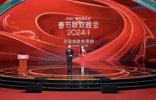 中央廣播電視總臺(tái)2024年春節(jié)聯(lián)歡晚會(huì)分會(huì)場發(fā)布 廣播電視節(jié)目制作的新篇章