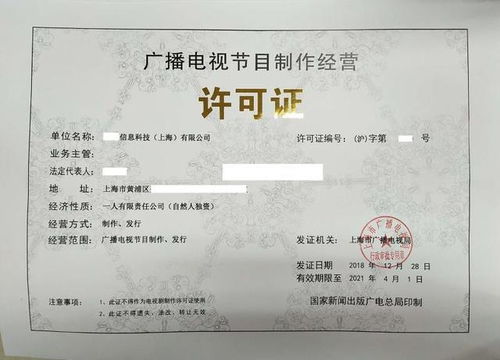 廣播電視節(jié)目制作經(jīng)營許可證申請(qǐng)條件詳解 一文掌握核心要求與實(shí)施路徑